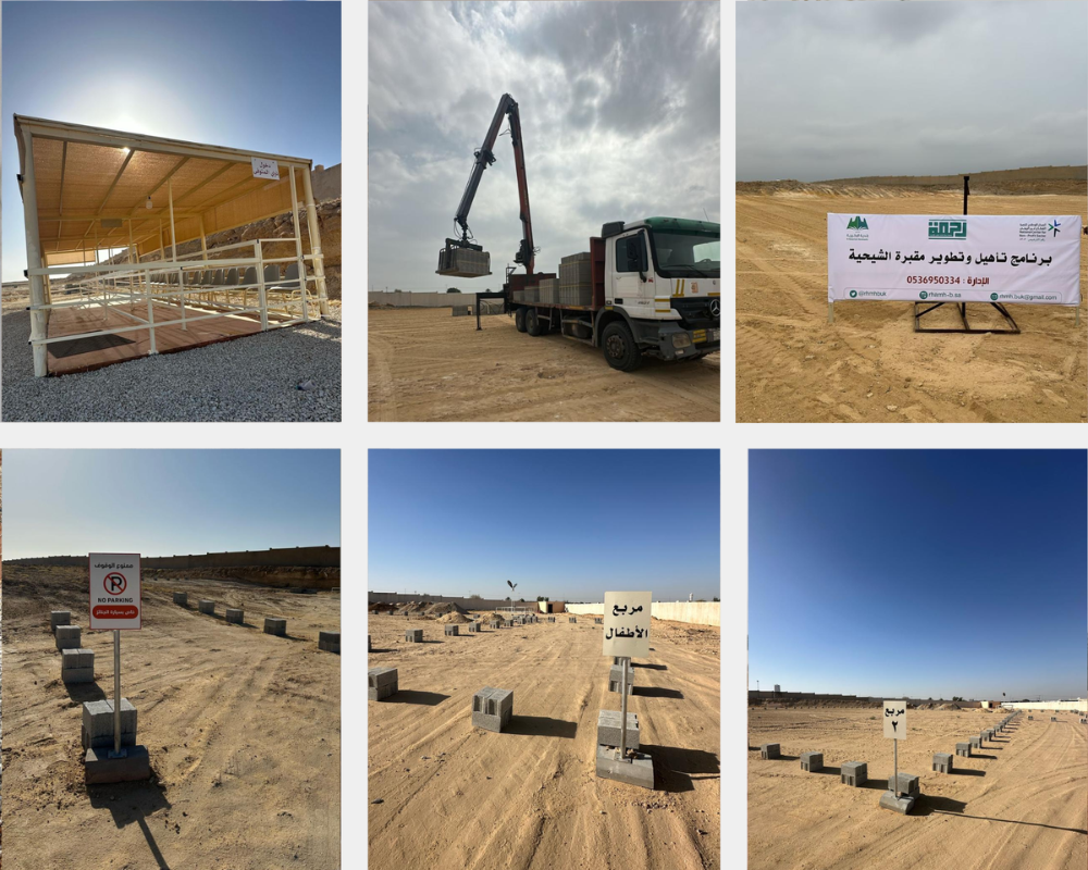 برنامج تأهيل وتطوير مقبرة الشيحية