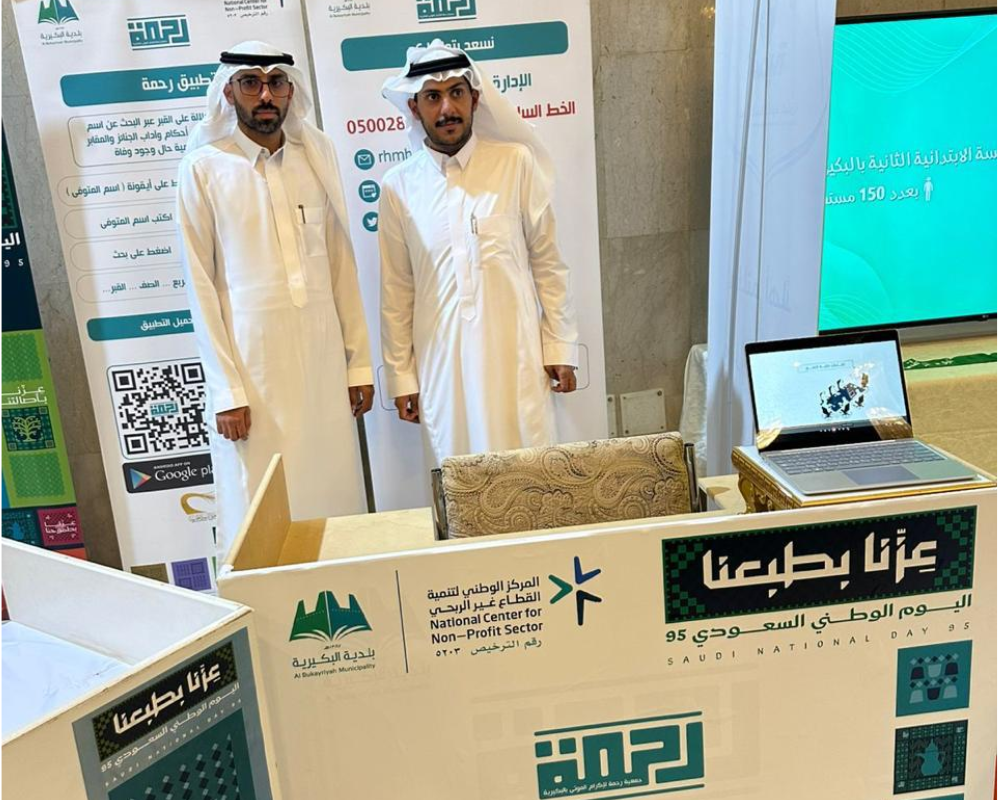 مشاركة الجمعية في حفل اليوم الوطني 95