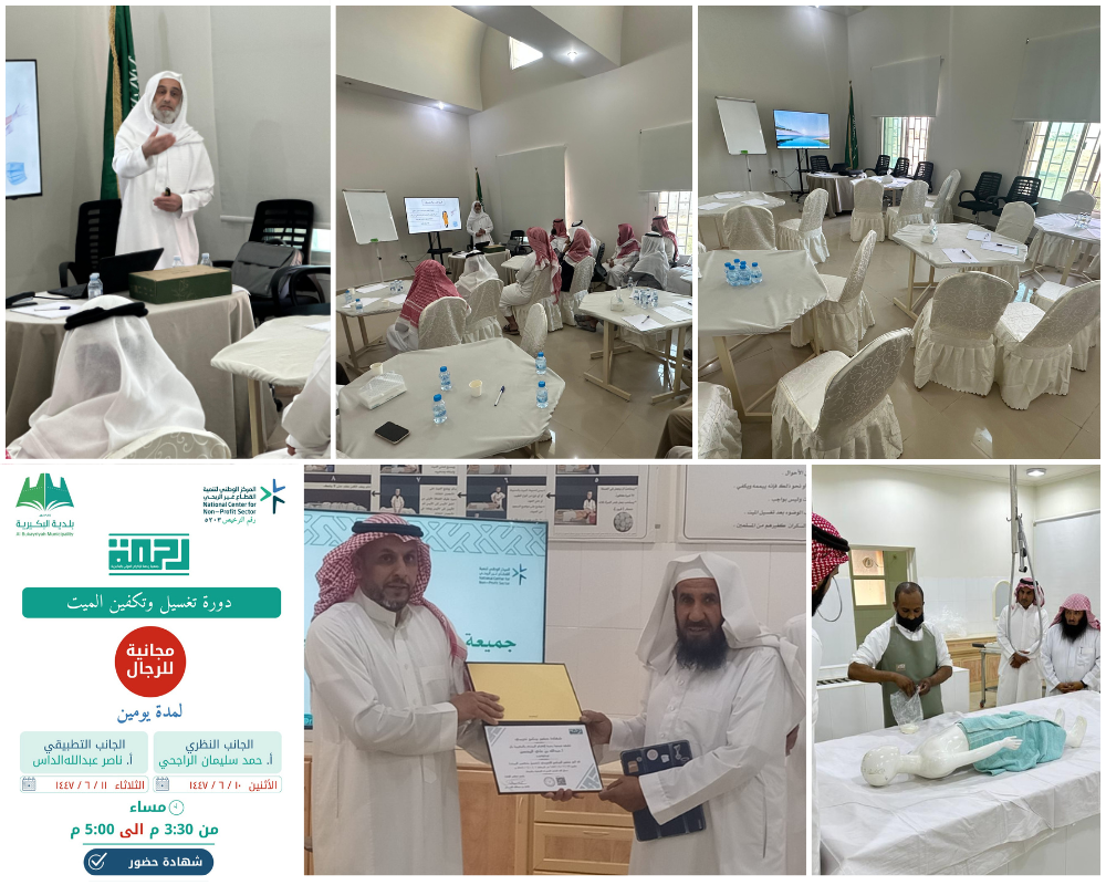 دورة تغسيل وتكفين الميت / نظري - تطبيقي