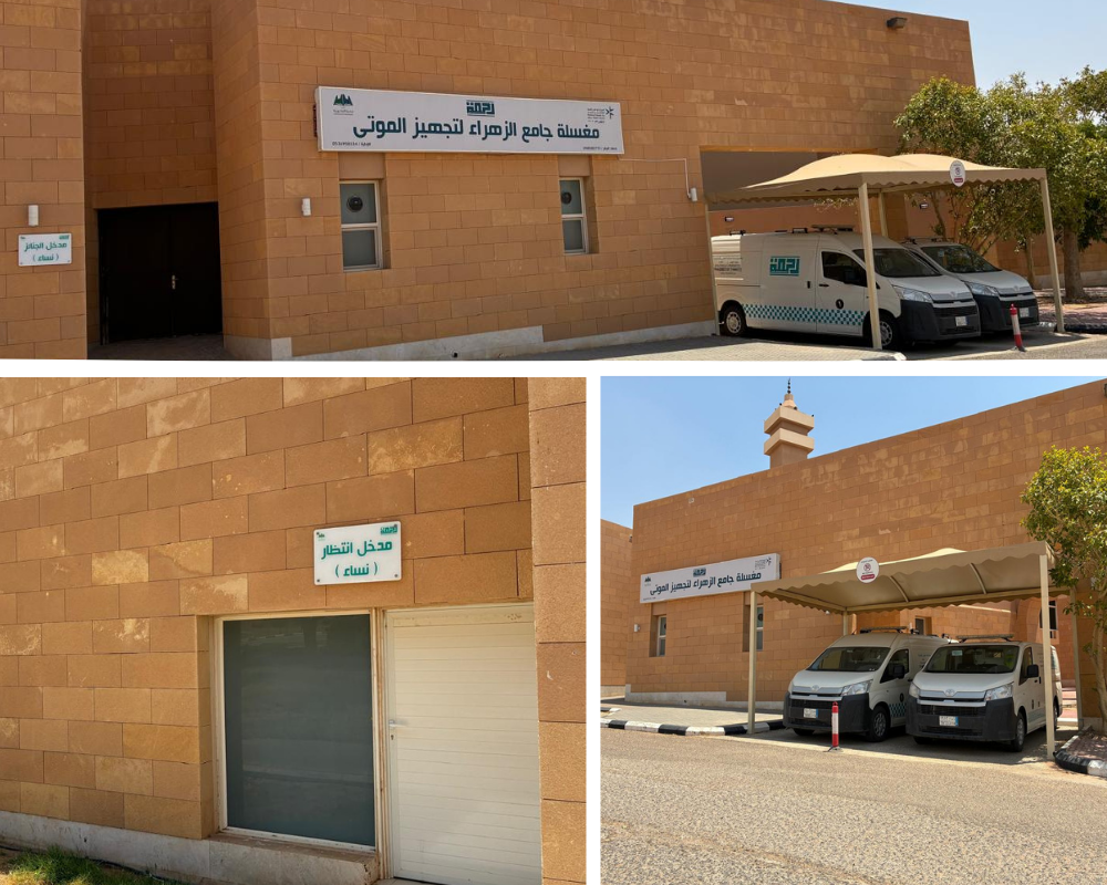 مغسلة جامع الزهراء